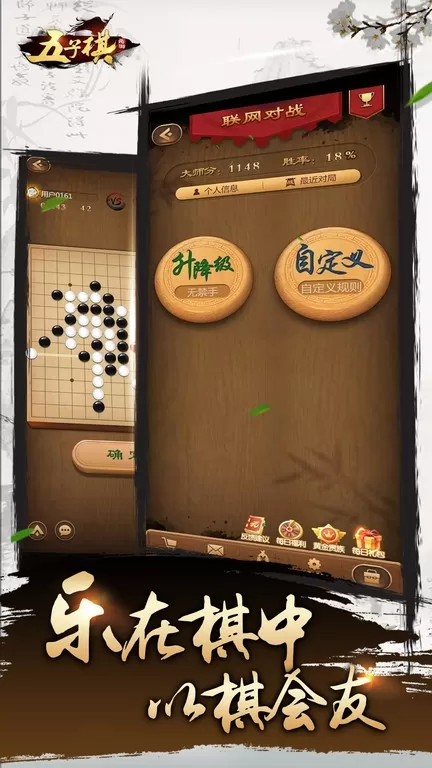 元游五子棋游戏手机版图2