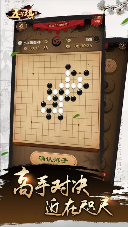 元游五子棋游戏手机版图3