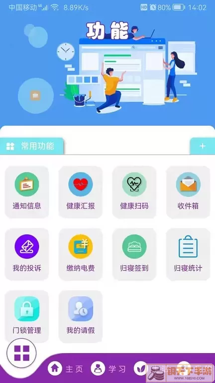 AHEAD校园通app安卓版