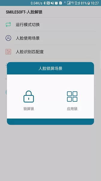 SmileSoft-人脸锁手机版图1