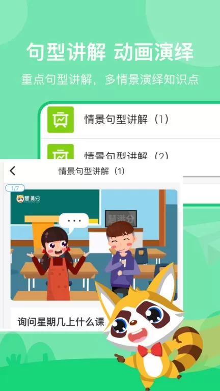 慧满分小学手机版下载图0