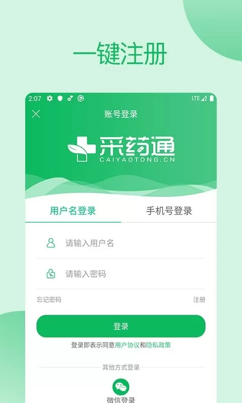 采药通最新版图1