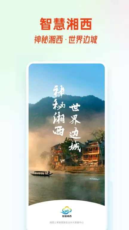 智慧湘西app最新版图3