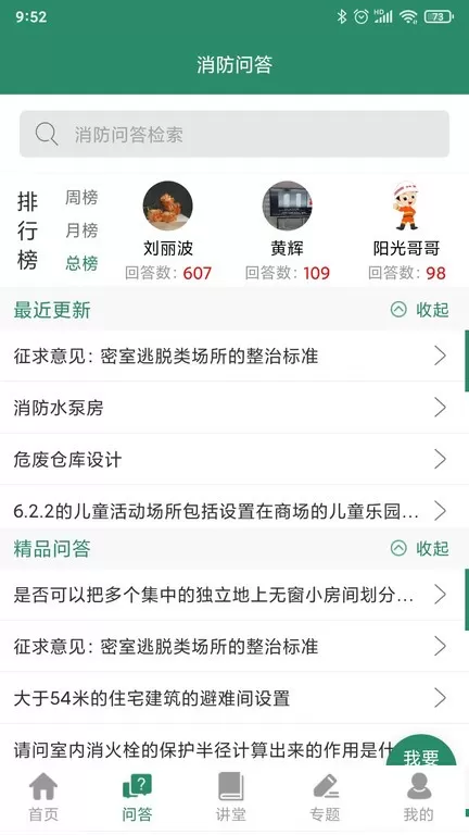 消防资源网官网版最新图3