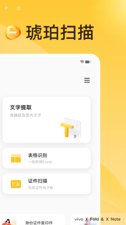 vivo琥珀扫描app下载图2