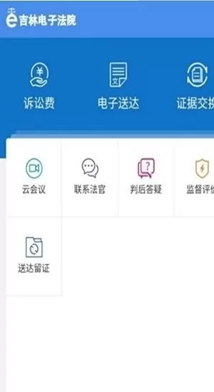 电子法院安卓下载图0