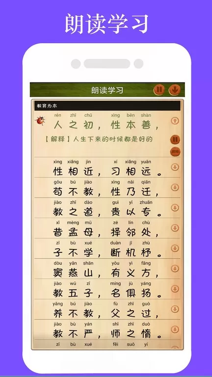 三字经全文朗读安卓版最新版图2