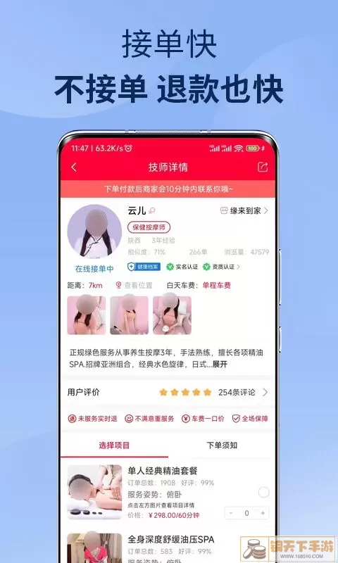 33上门按摩官网版app