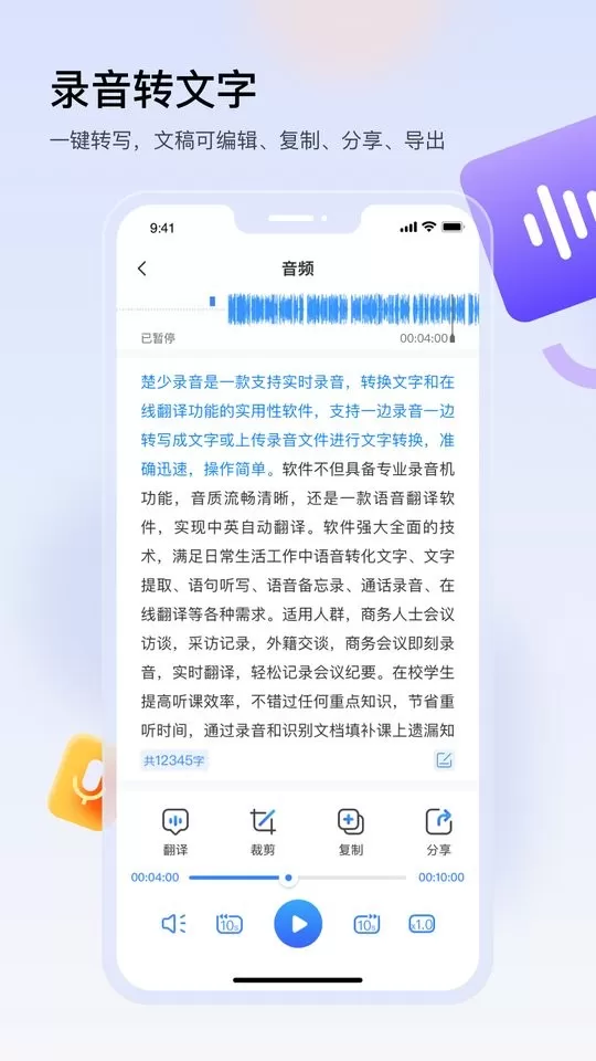 楚少录音手机版图1