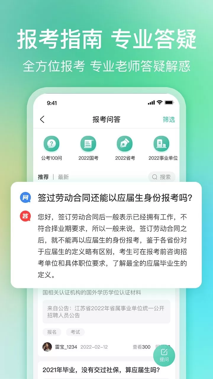 公考雷达下载最新版本图3