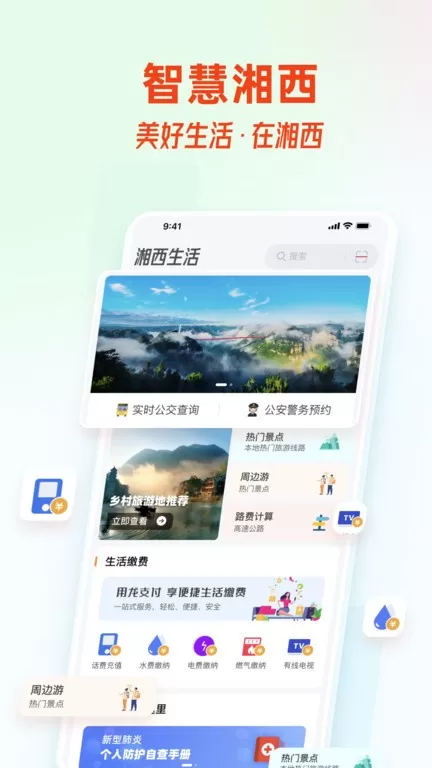 智慧湘西app最新版图0