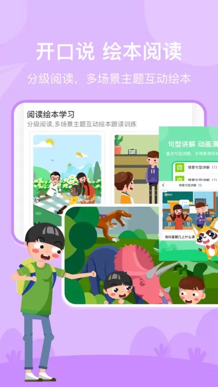 慧满分小学手机版下载图2