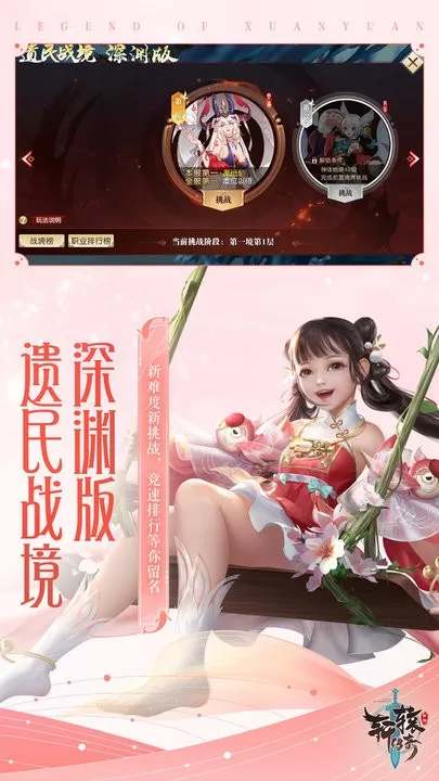 轩辕传奇最新版app图3