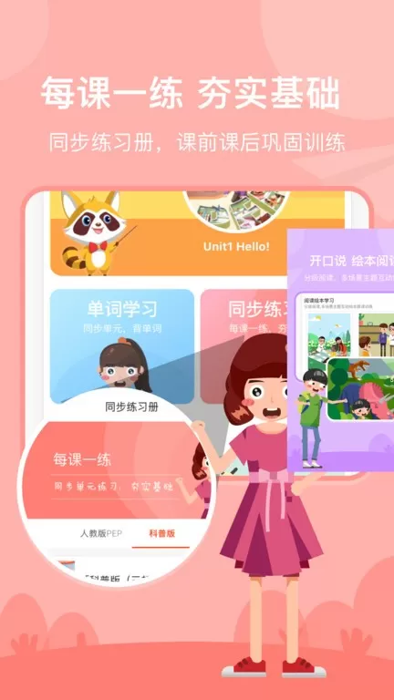 慧满分小学手机版下载图1