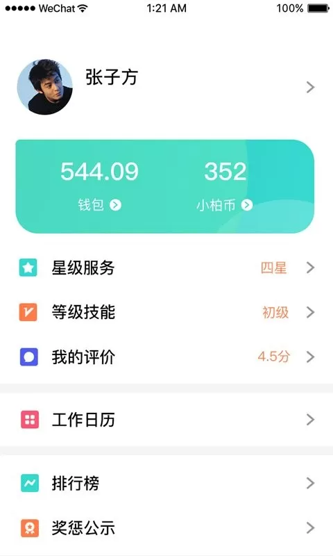 小柏照护师下载app图0