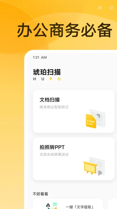 vivo琥珀扫描app下载图3