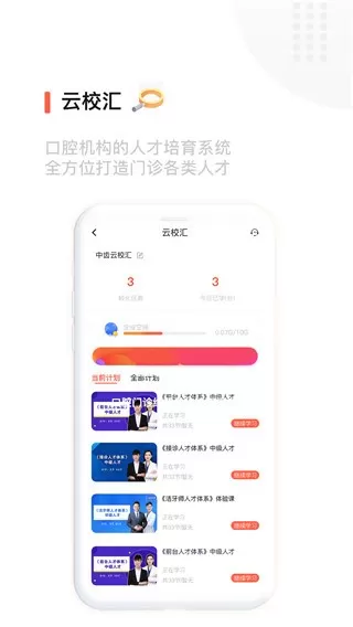 中齿云教育安卓免费下载图2