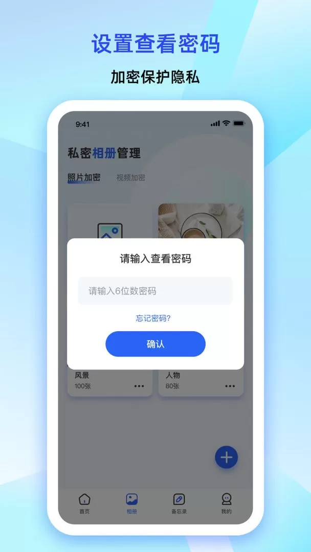 大牛密码箱最新版图2