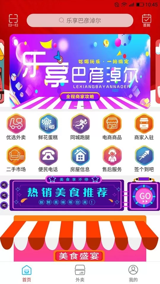 乐享巴彦淖尔下载官方版图4