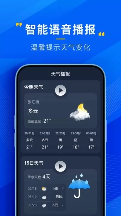 瑞奇天气安卓版下载图1