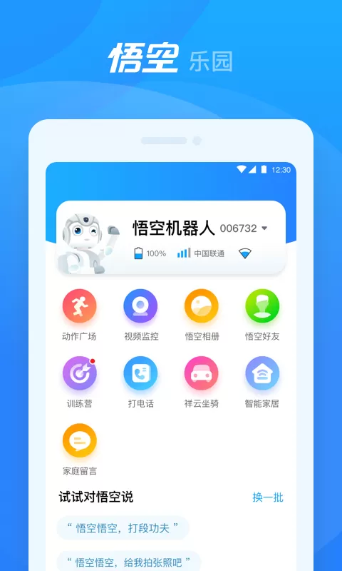 悟空机器人最新版图0