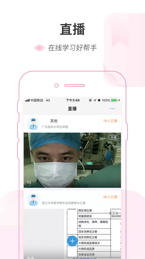 医链云学院app最新版图0