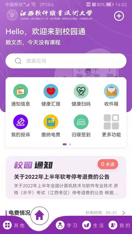 AHEAD校园通app安卓版图2