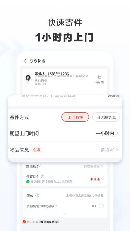 京东快递下载官方正版图3