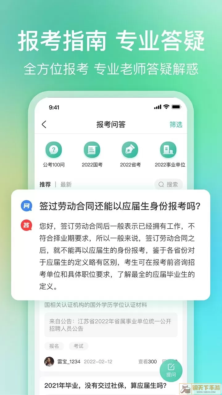 公考雷达下载最新版本