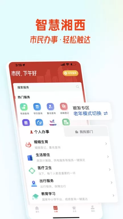 智慧湘西app最新版图2