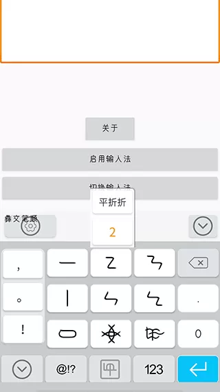 零彝输入法最新版本图1