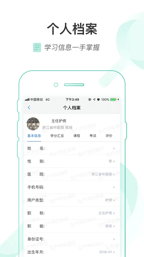 医链云学院app最新版图3