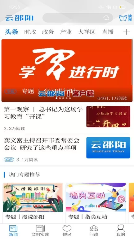 云邵阳app最新版图2