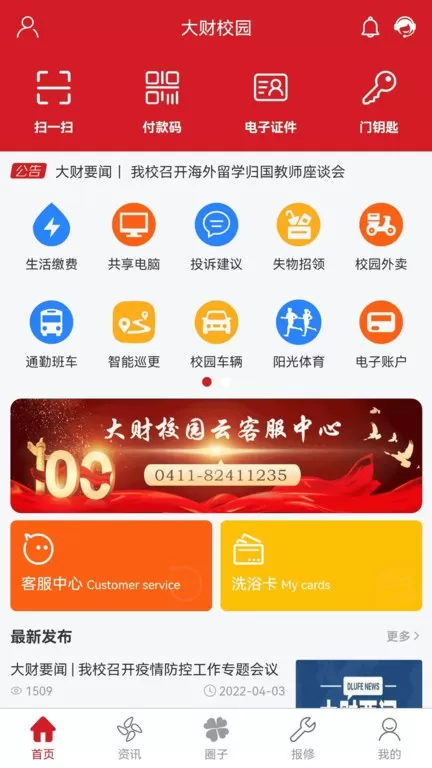 大财校园下载最新版图2