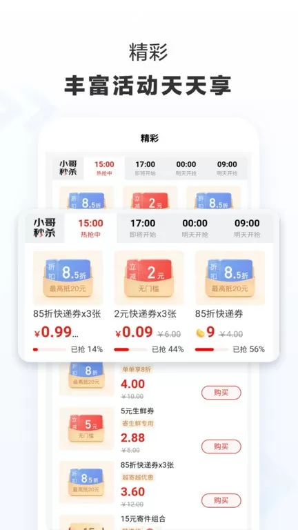 京东快递下载官方正版图1