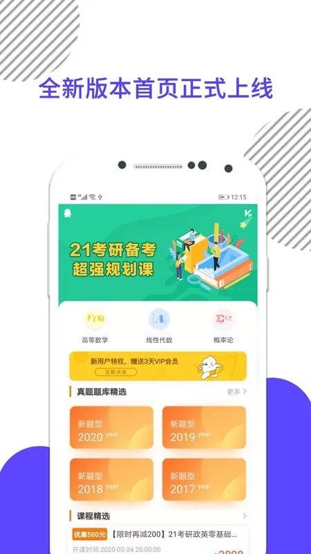 考研数学下载免费版图0