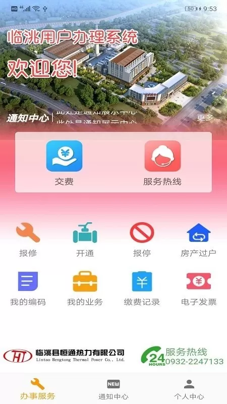 临洮恒通热力软件下载图2