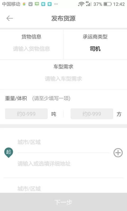 帮夫运物流商下载最新版图1