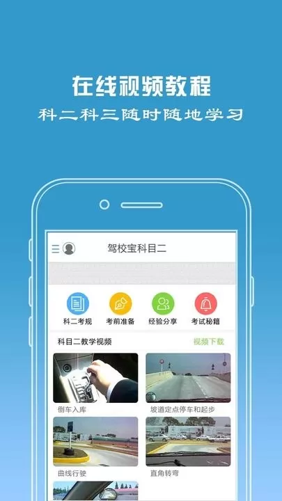 驾校宝下载正版图2