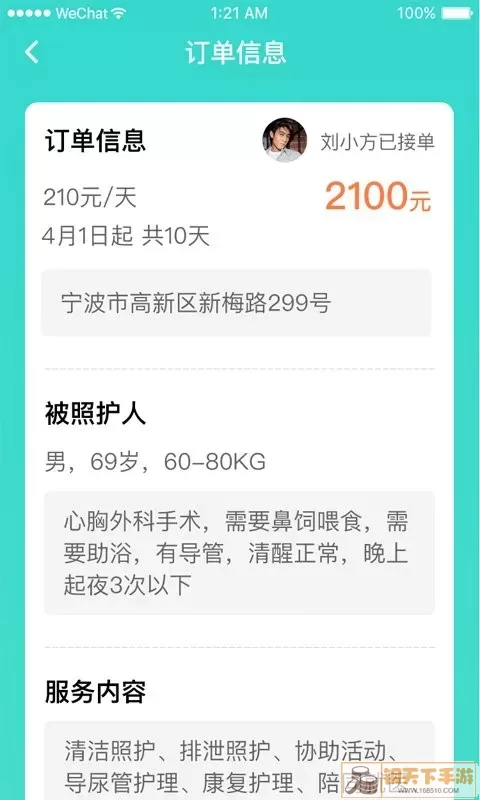 小柏照护师下载app