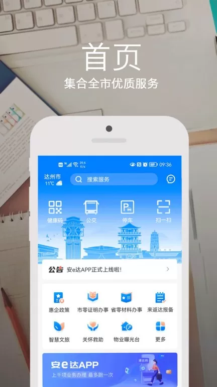 安e达平台下载图2