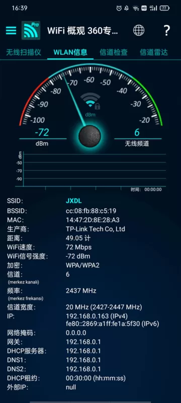 WiFi 概观官方版下载图0