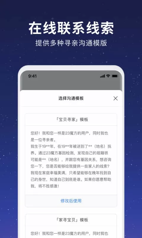 魔方寻亲下载安装免费图2