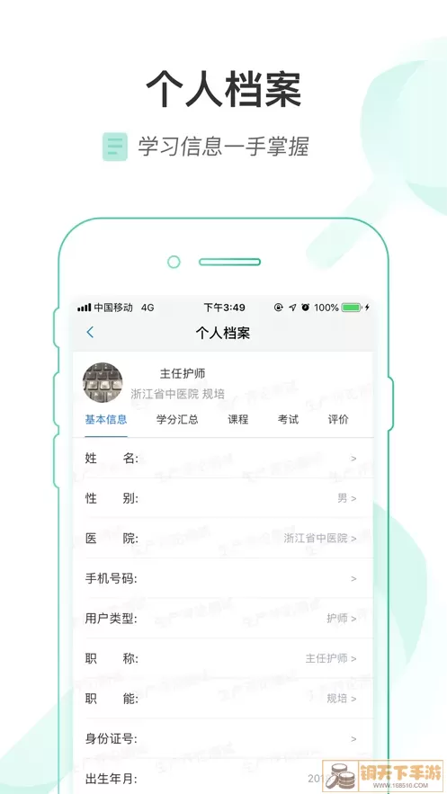 医链云学院app最新版