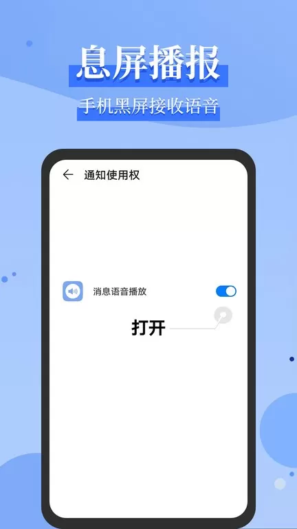 微信语音播报app安卓版图2