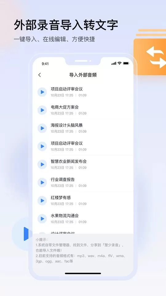 楚少录音手机版图3