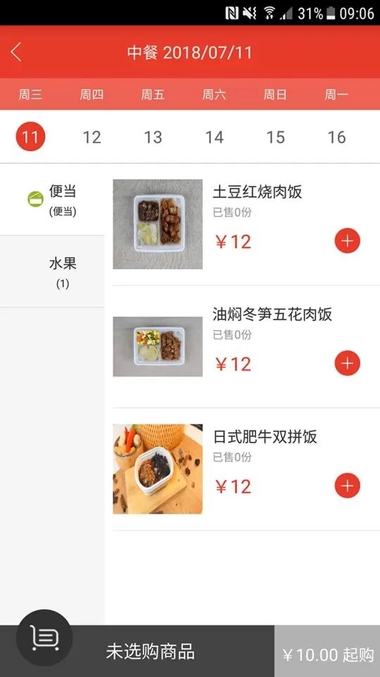 美膳app最新版图2