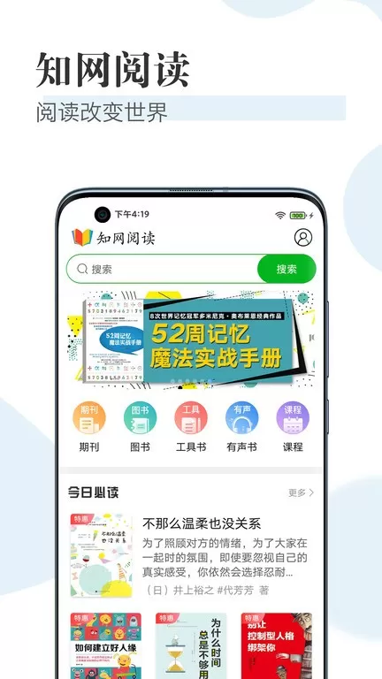 知网阅读官方版下载图3