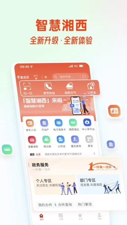 智慧湘西app最新版图1