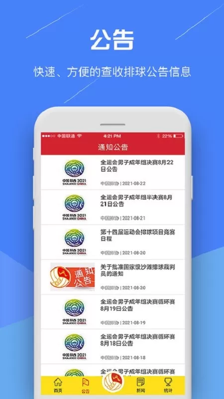 中国排球协会最新版本图1